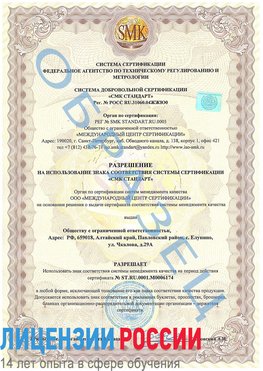 Образец разрешение Усолье-Сибирское Сертификат ISO 22000
